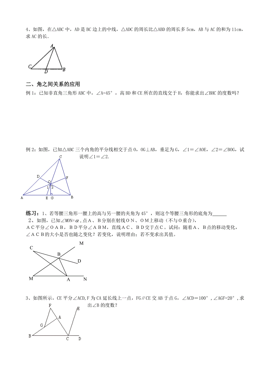 七年级数学(下)提高班讲义(九)_第2页