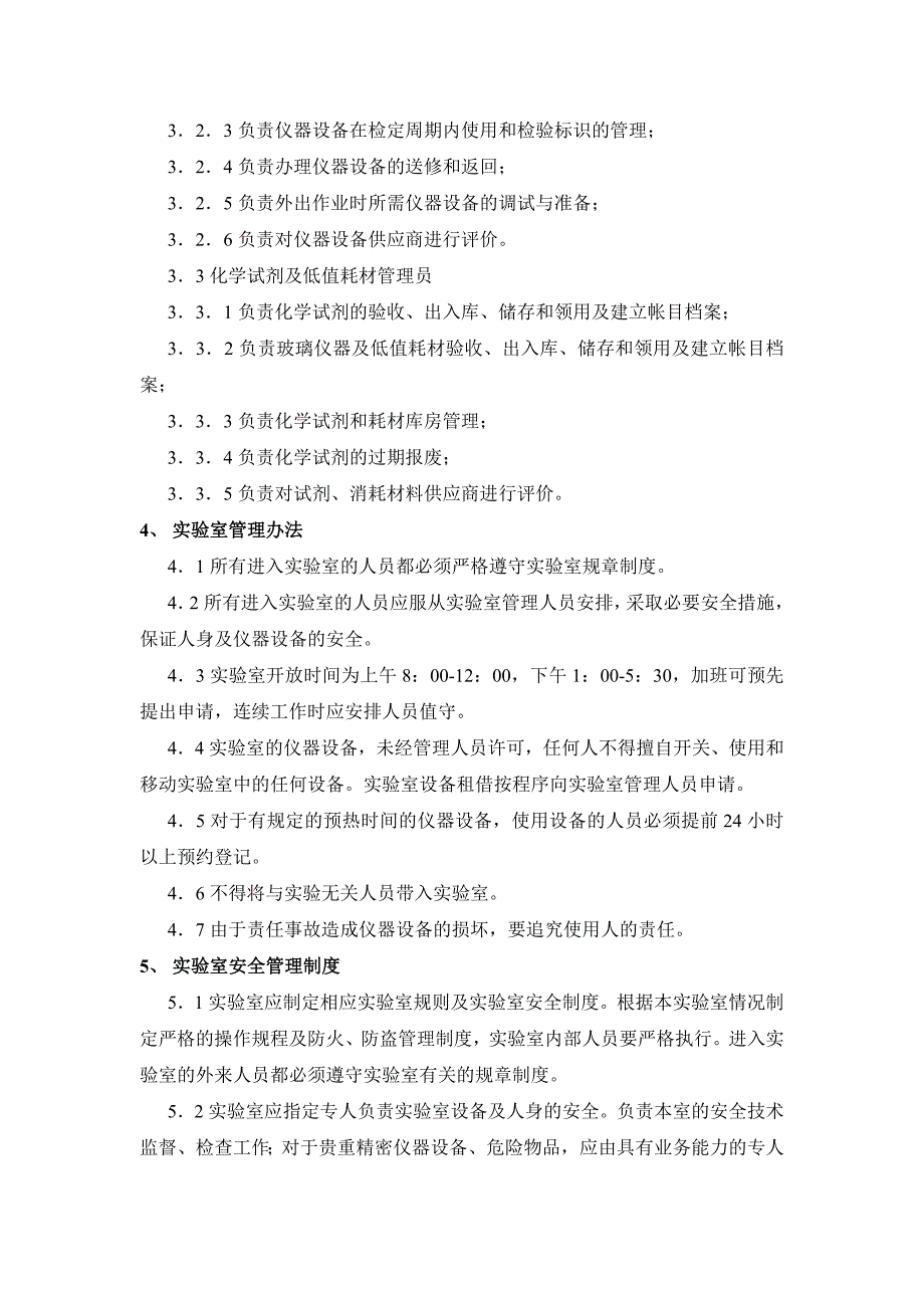 实验室管理 修订案_第2页