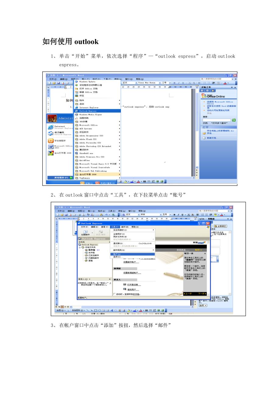 如何用outlook_第1页