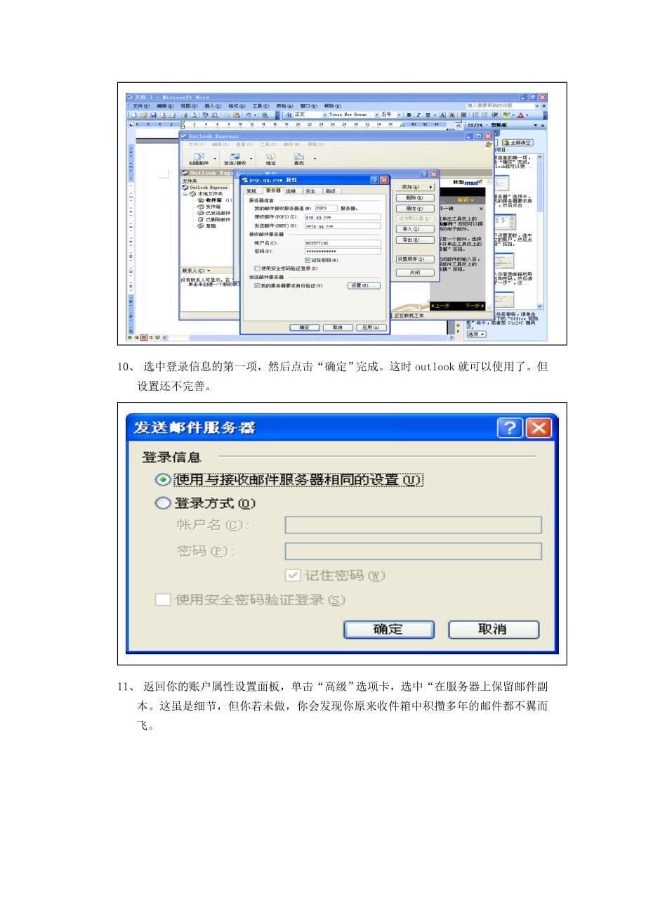 如何用outlook_第5页