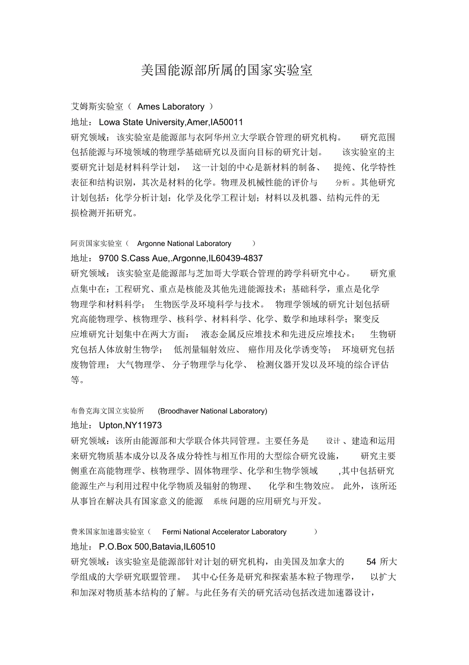 美国能源部所属的国家实验室_第1页