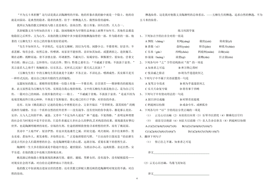 归去 学案含答案_第4页