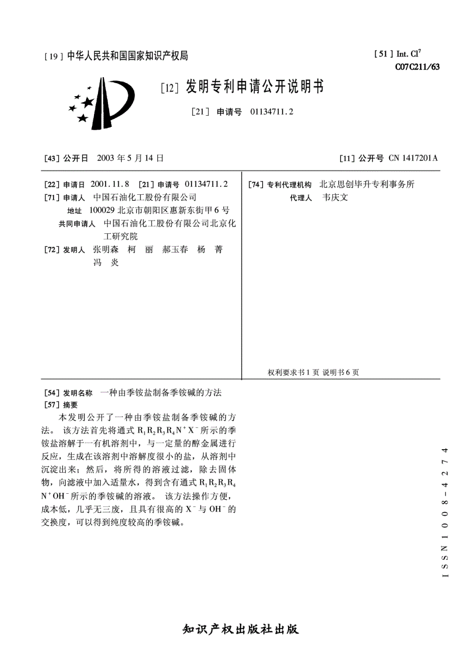 发明专利申请公开说明书cn01134711.2_第1页