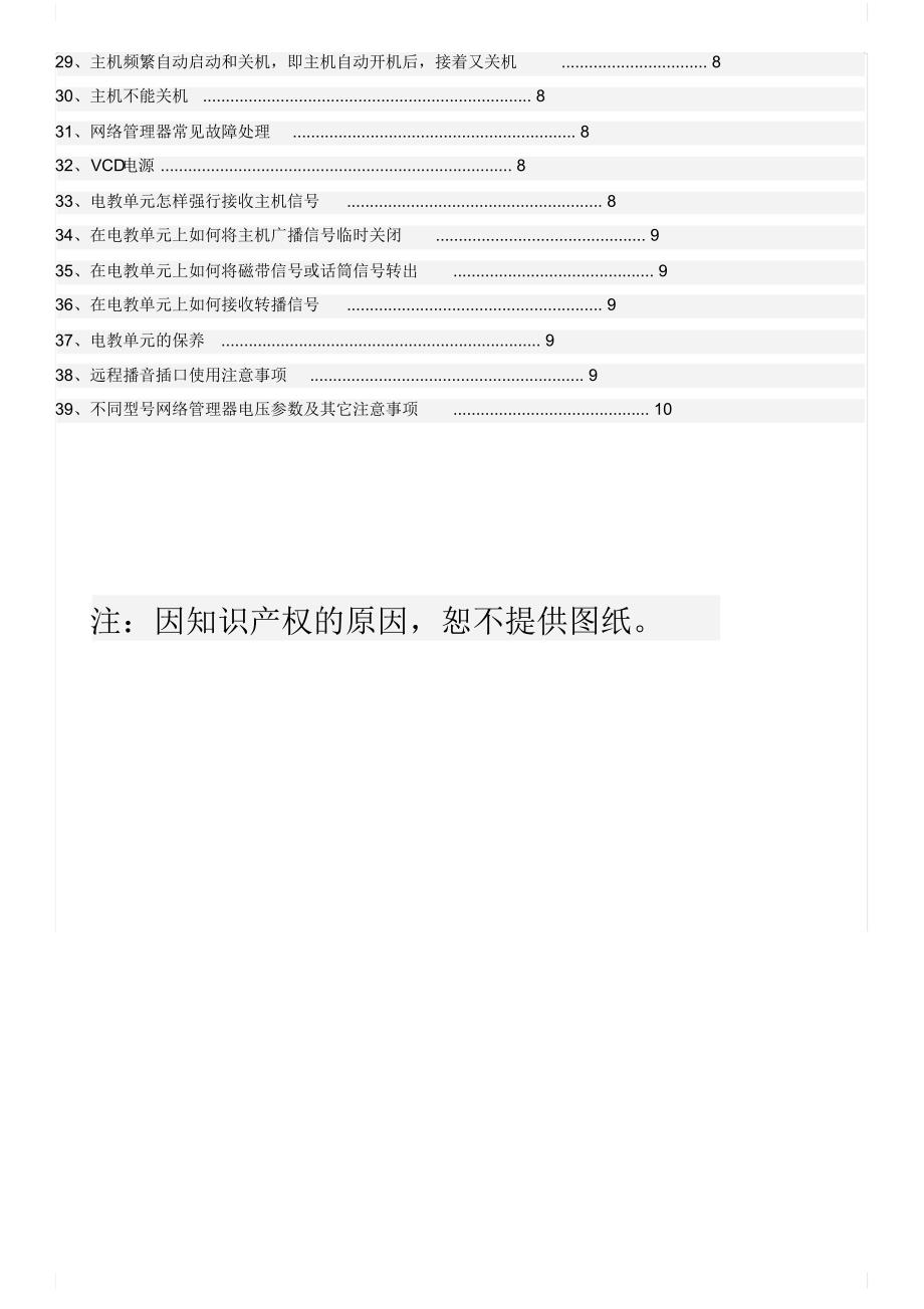 校园广播系统维修手册_第3页