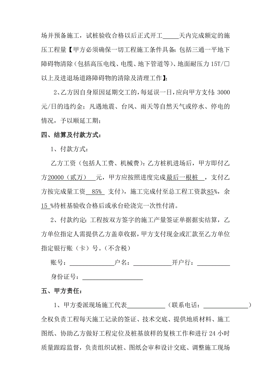 phc管桩基础工程劳务合同_第2页