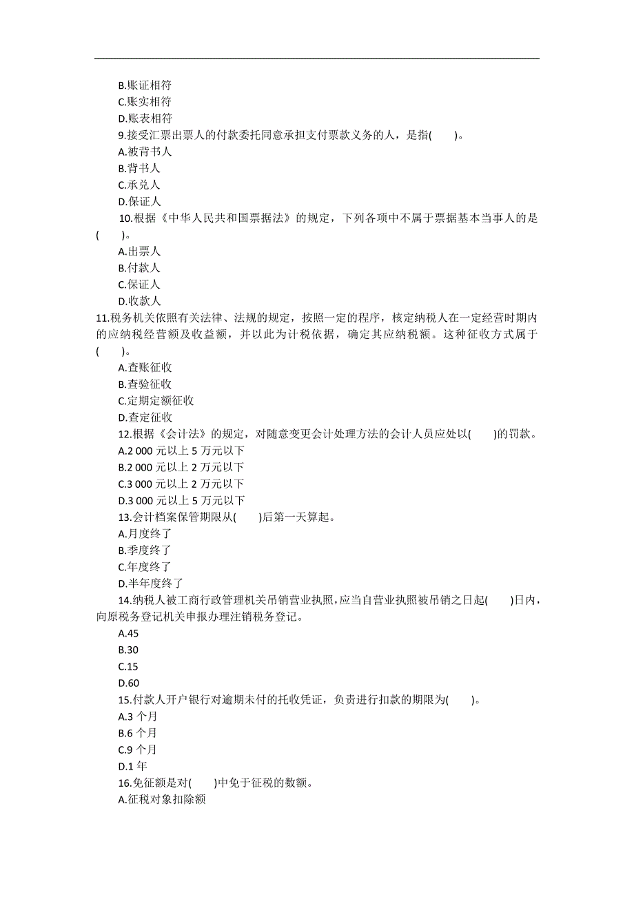 2015云南会计从业资格《财经法规》模拟试卷_第2页