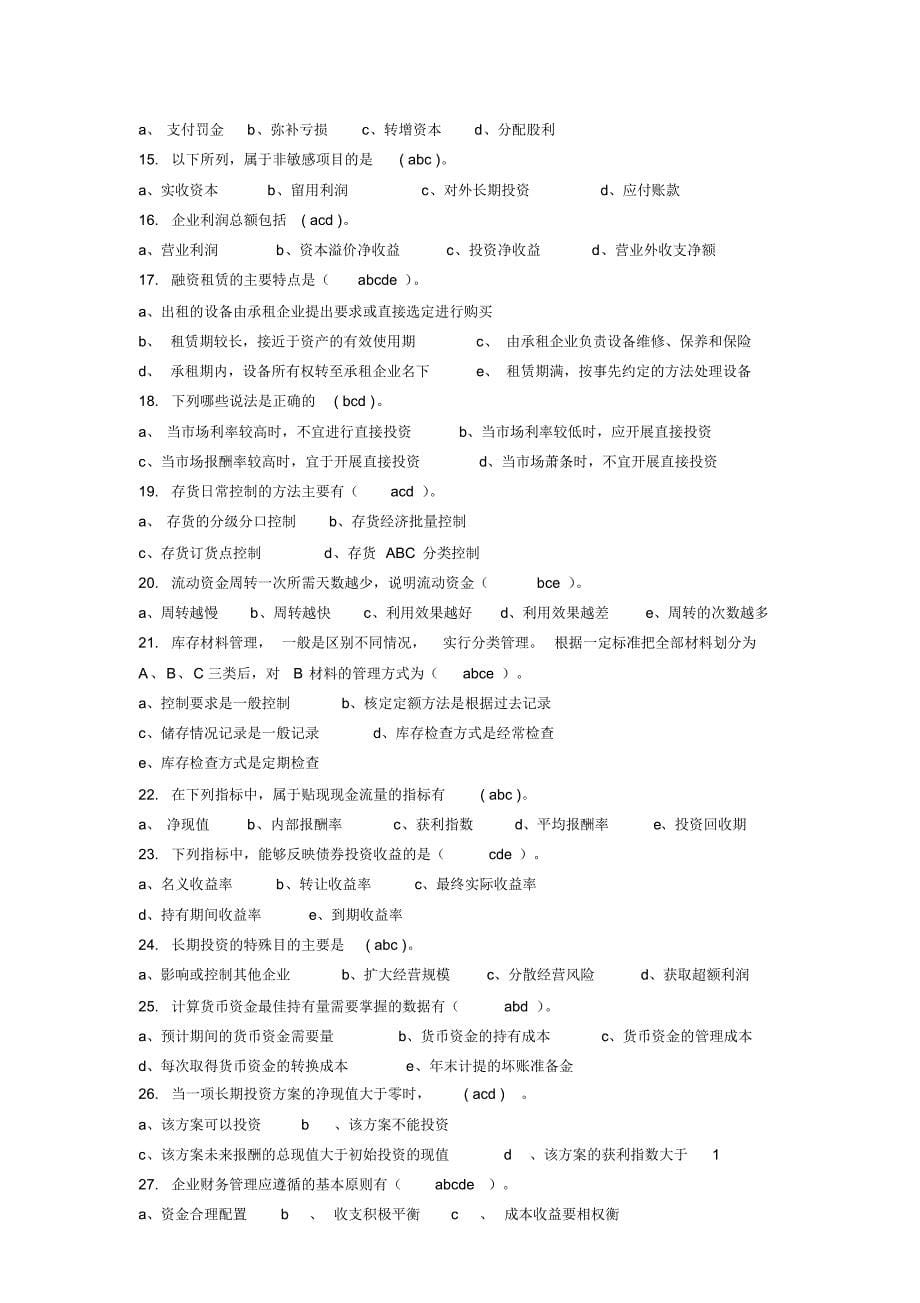 华东理工财务管理网上作业答案_第5页