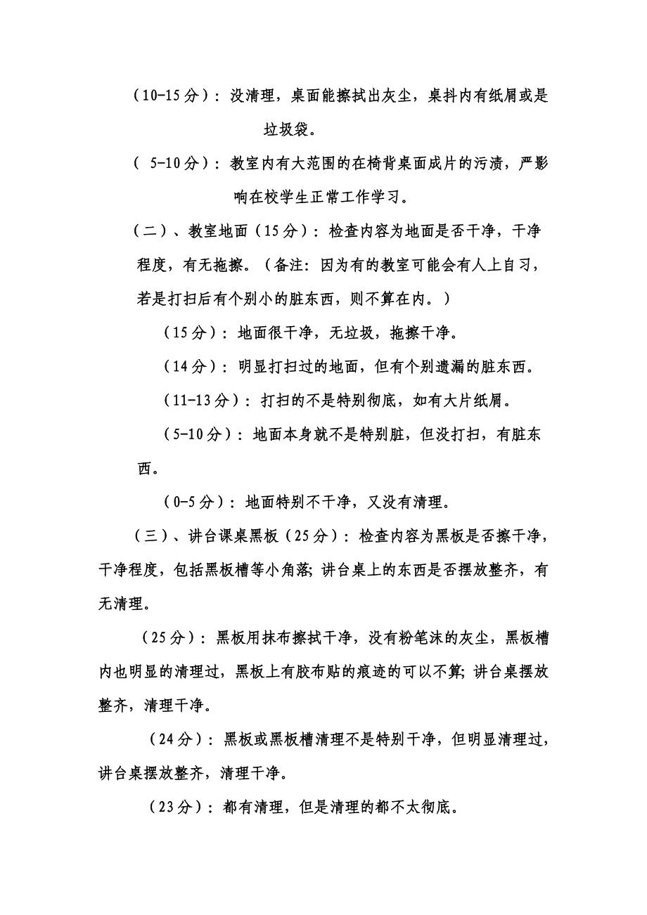 课桌文化参考标准_第3页