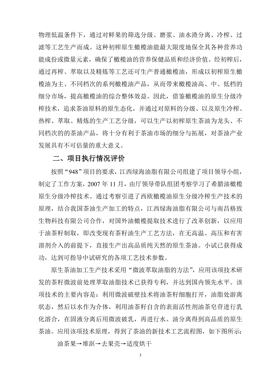 科学技术项目中期评估材料汇编(格式)_第3页