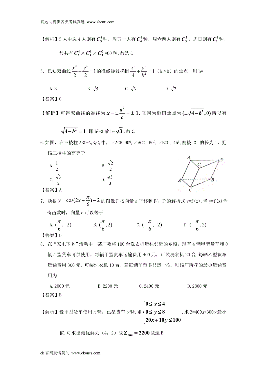 2009年全国高考文科数学真题(含答案)-湖北卷_第2页