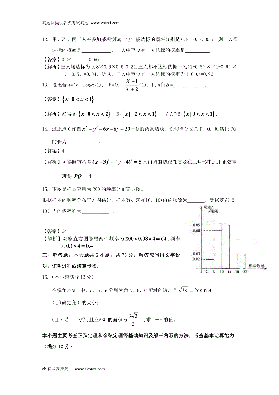 2009年全国高考文科数学真题(含答案)-湖北卷_第4页