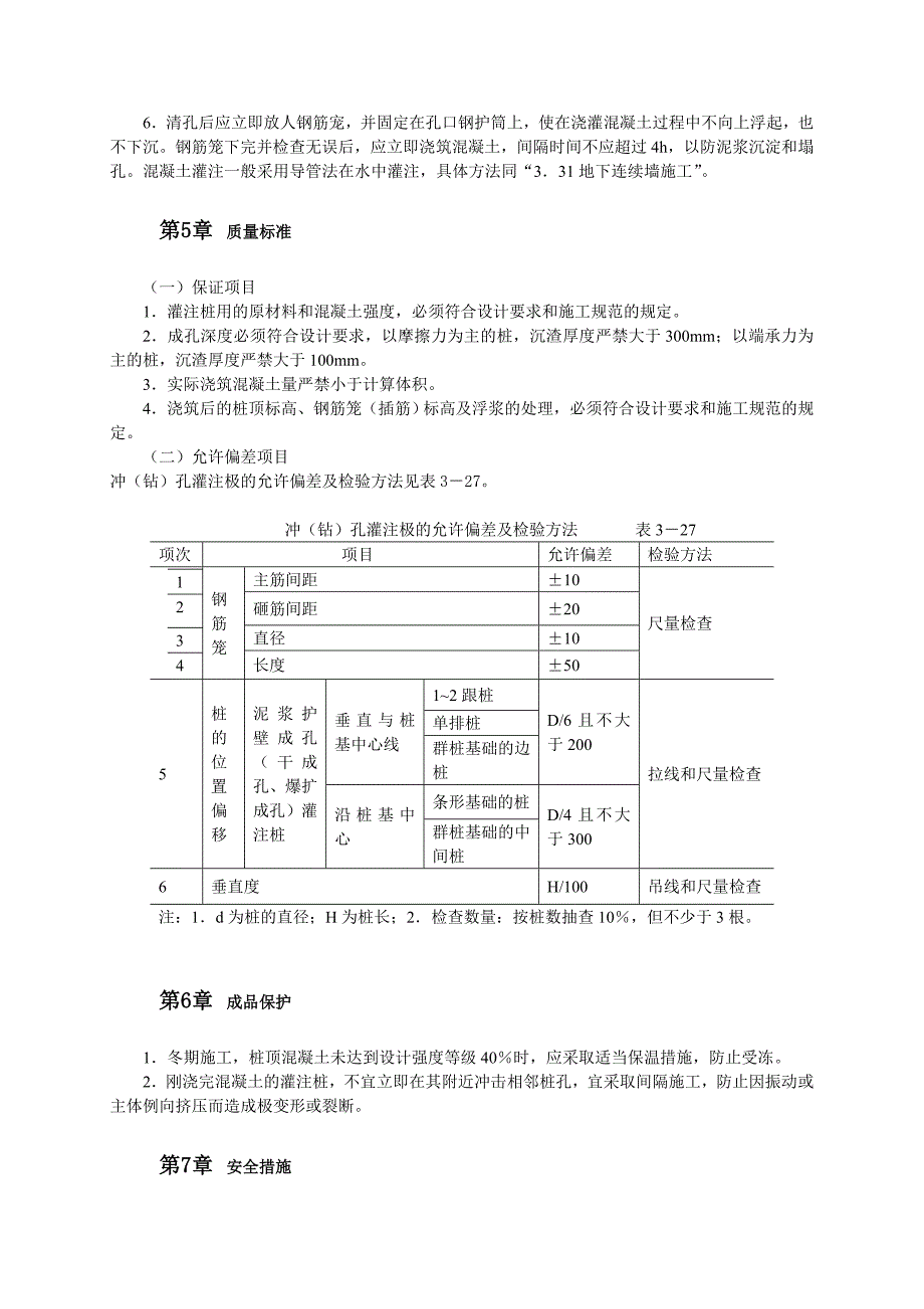 冲击钻成孔灌注桩施工工艺 2_第3页