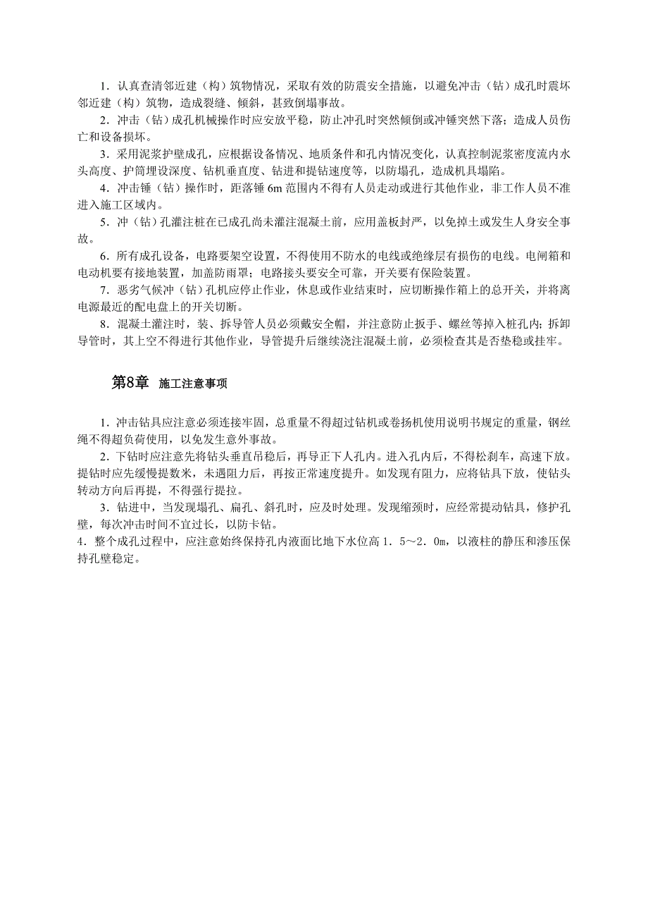 冲击钻成孔灌注桩施工工艺 2_第4页