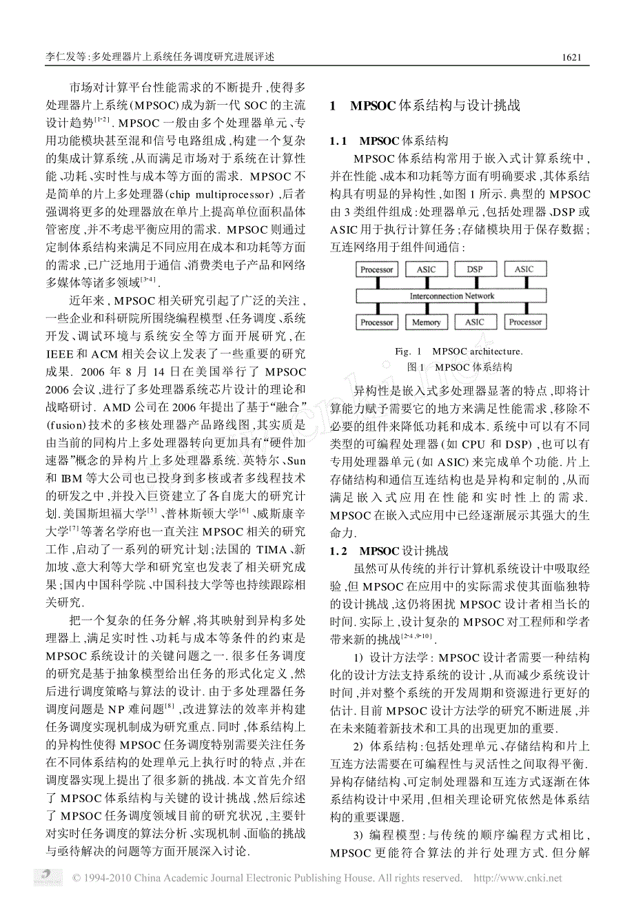 多处理器片上系统任务调度研究进展评述_第2页