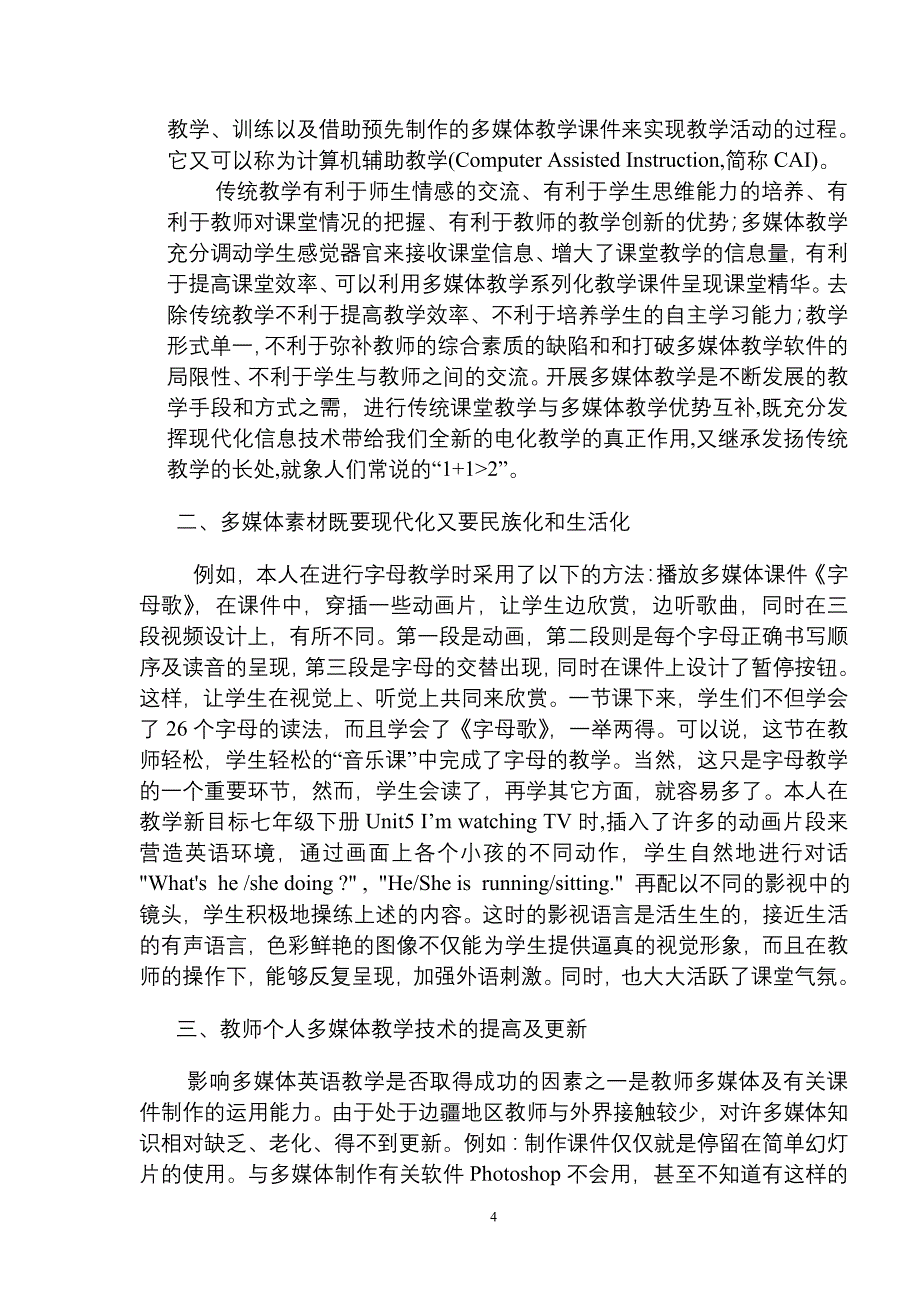 多媒体在沧源佤族地区英语教学中的运用_第4页