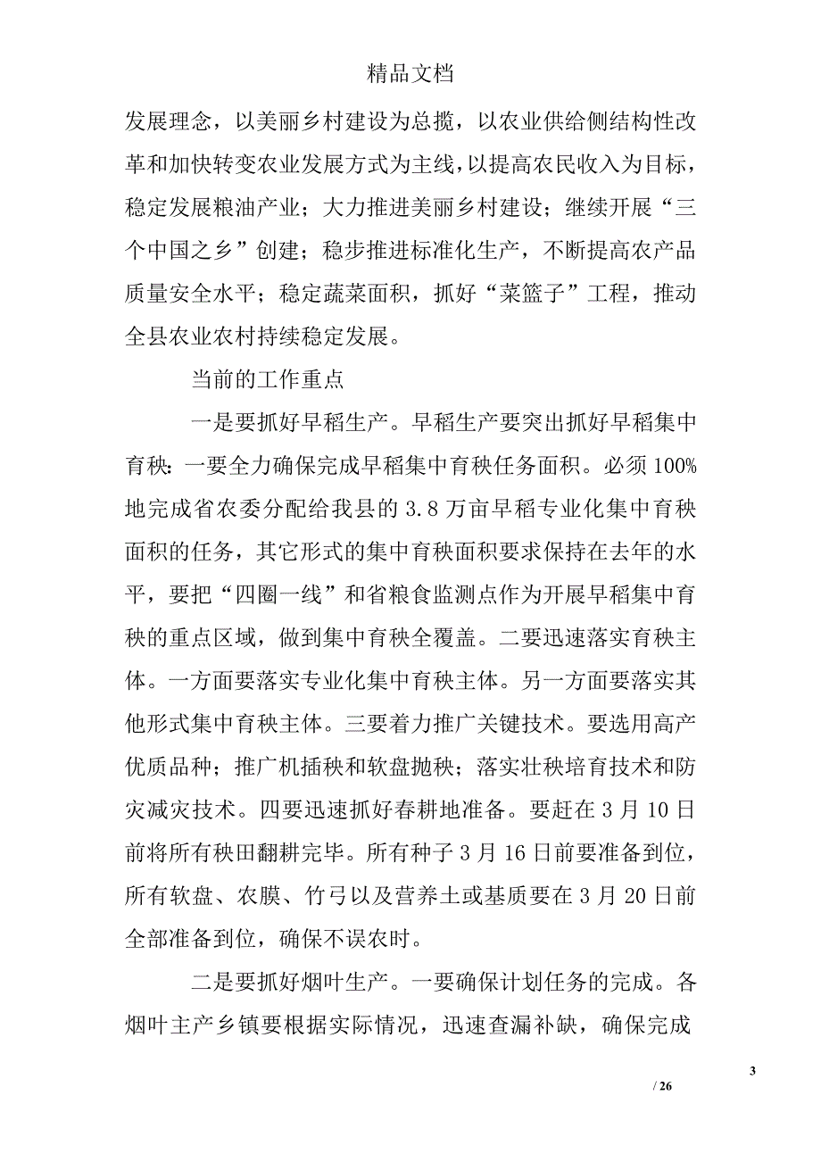 关于务虚会的发言材料精选 _第3页