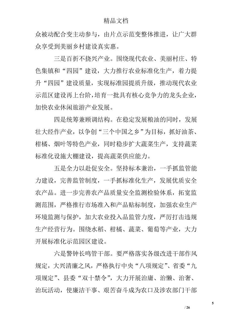 关于务虚会的发言材料精选 _第5页