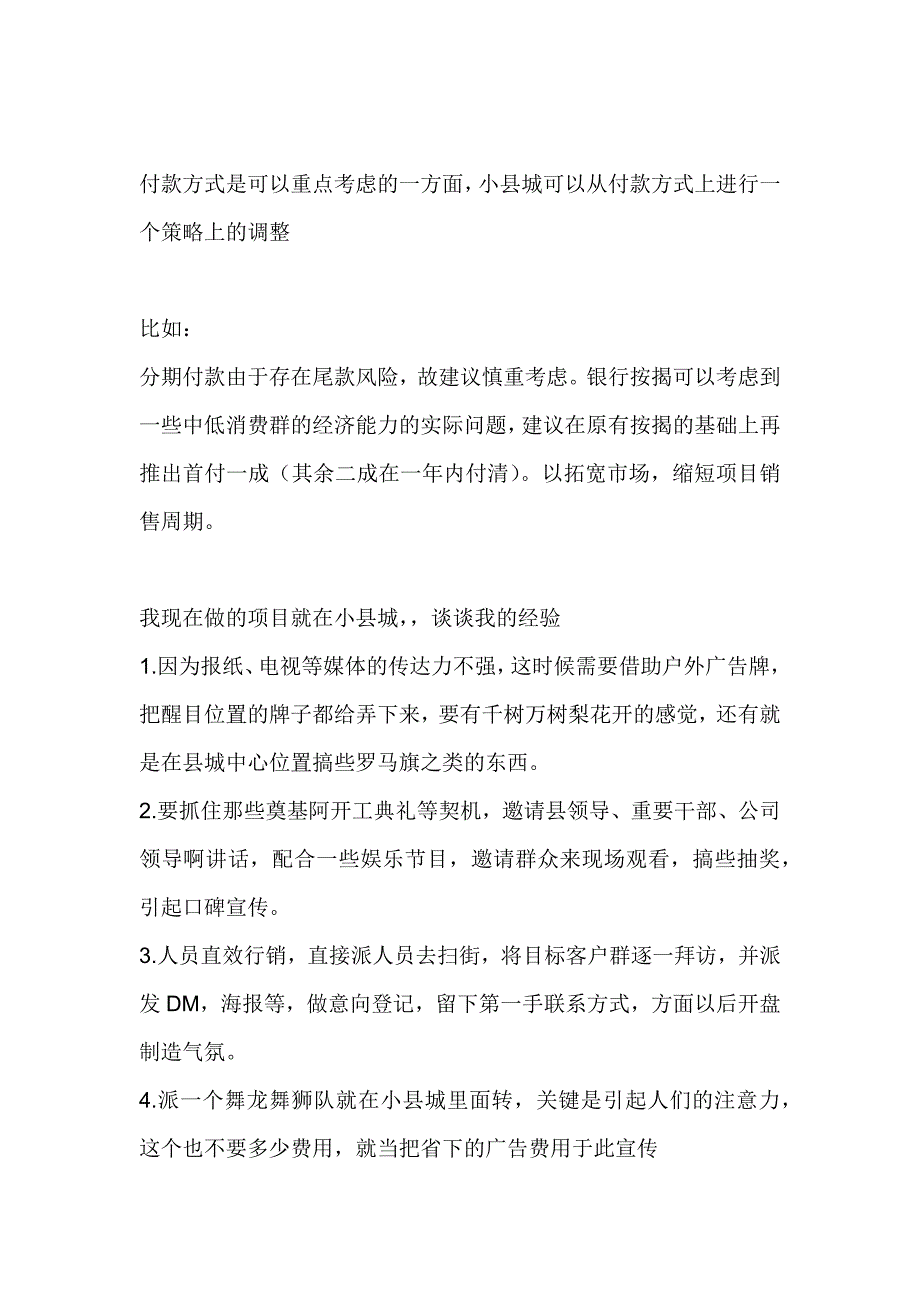 县城项目推广_第3页