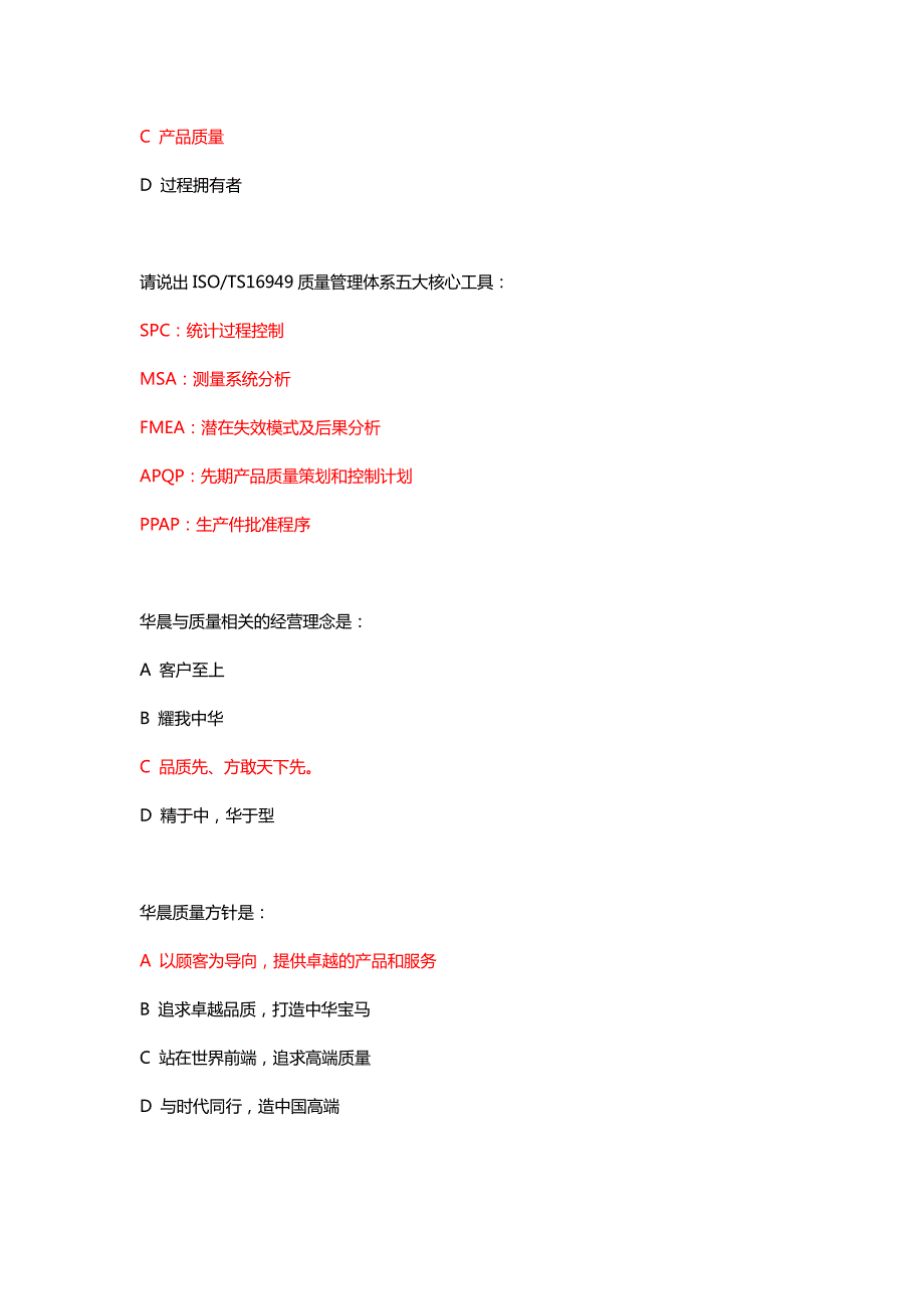 2017质量知识竞赛第一期试题_第2页