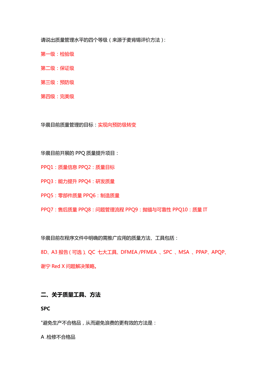 2017质量知识竞赛第一期试题_第3页