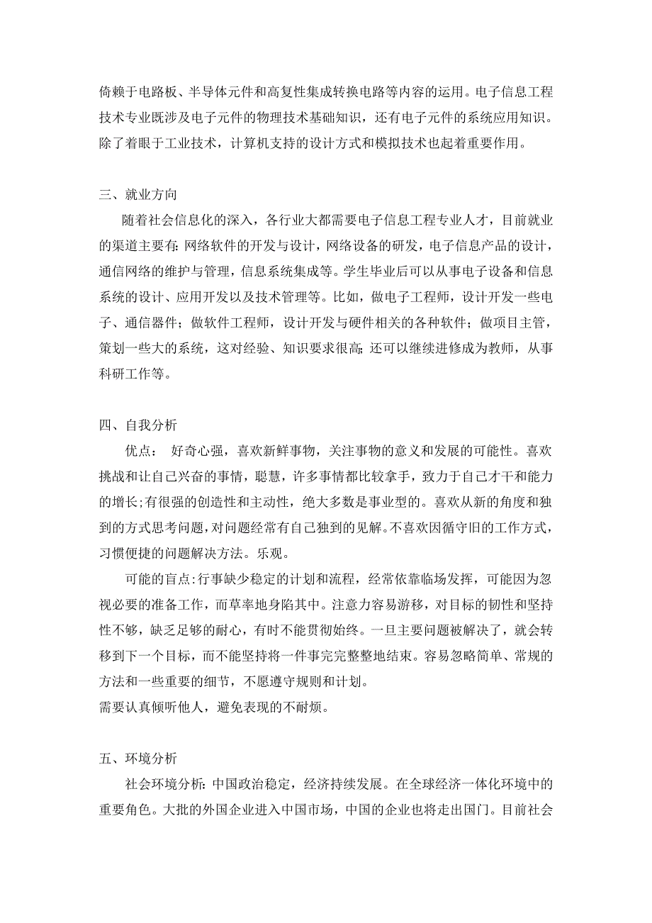 电子信息工程专业大学生职业规划论文1_第2页