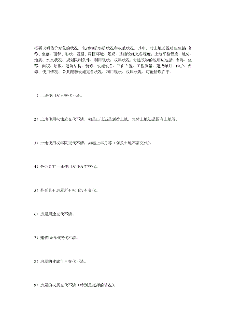 房地产估价师考试-房地产估价案例分析资料_第3页