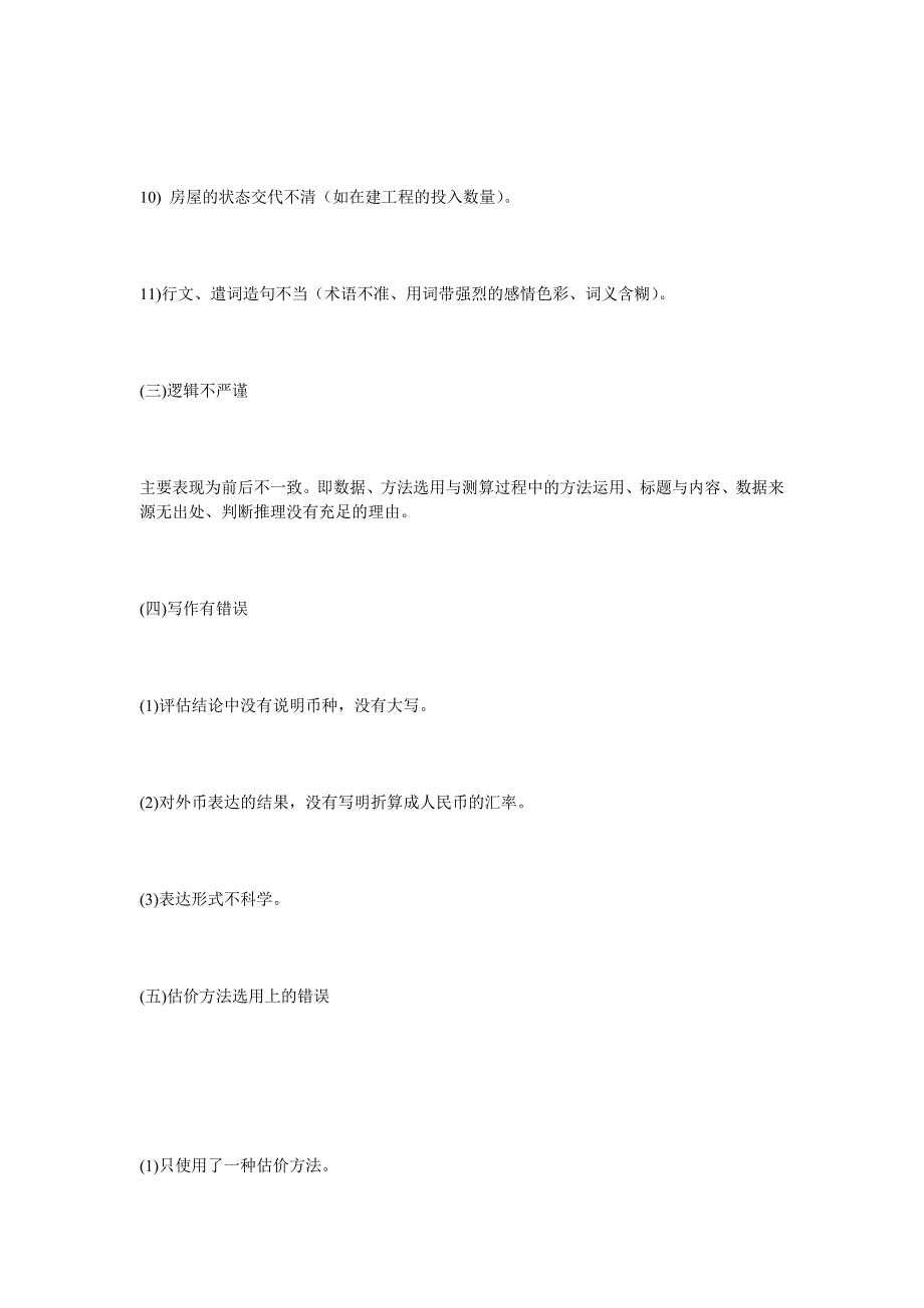 房地产估价师考试-房地产估价案例分析资料_第4页