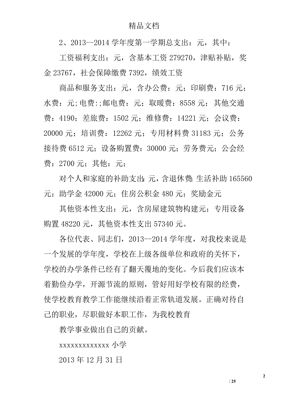 小学财务工作报告精选 _第2页