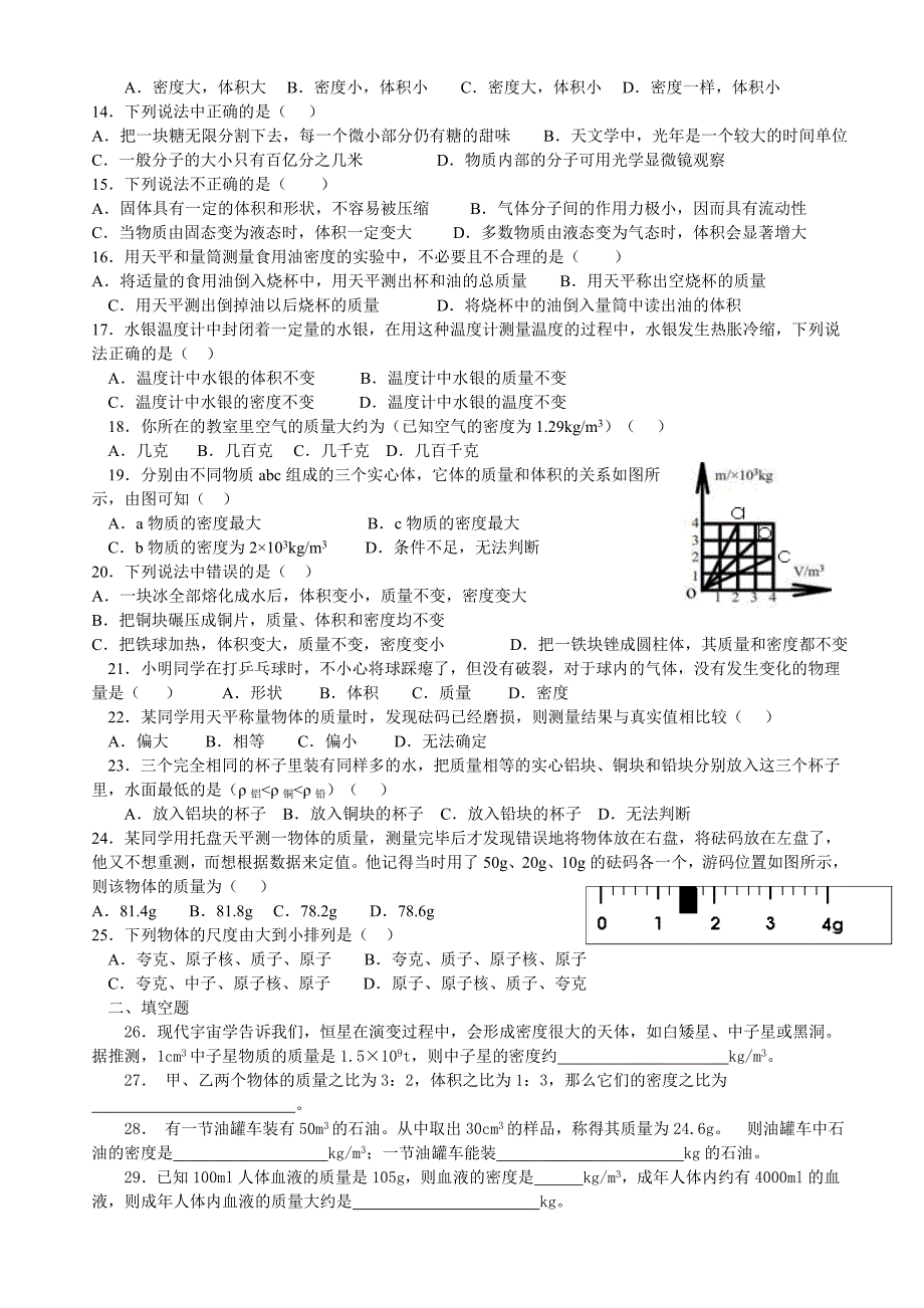 多彩的物质世界测试二_第2页