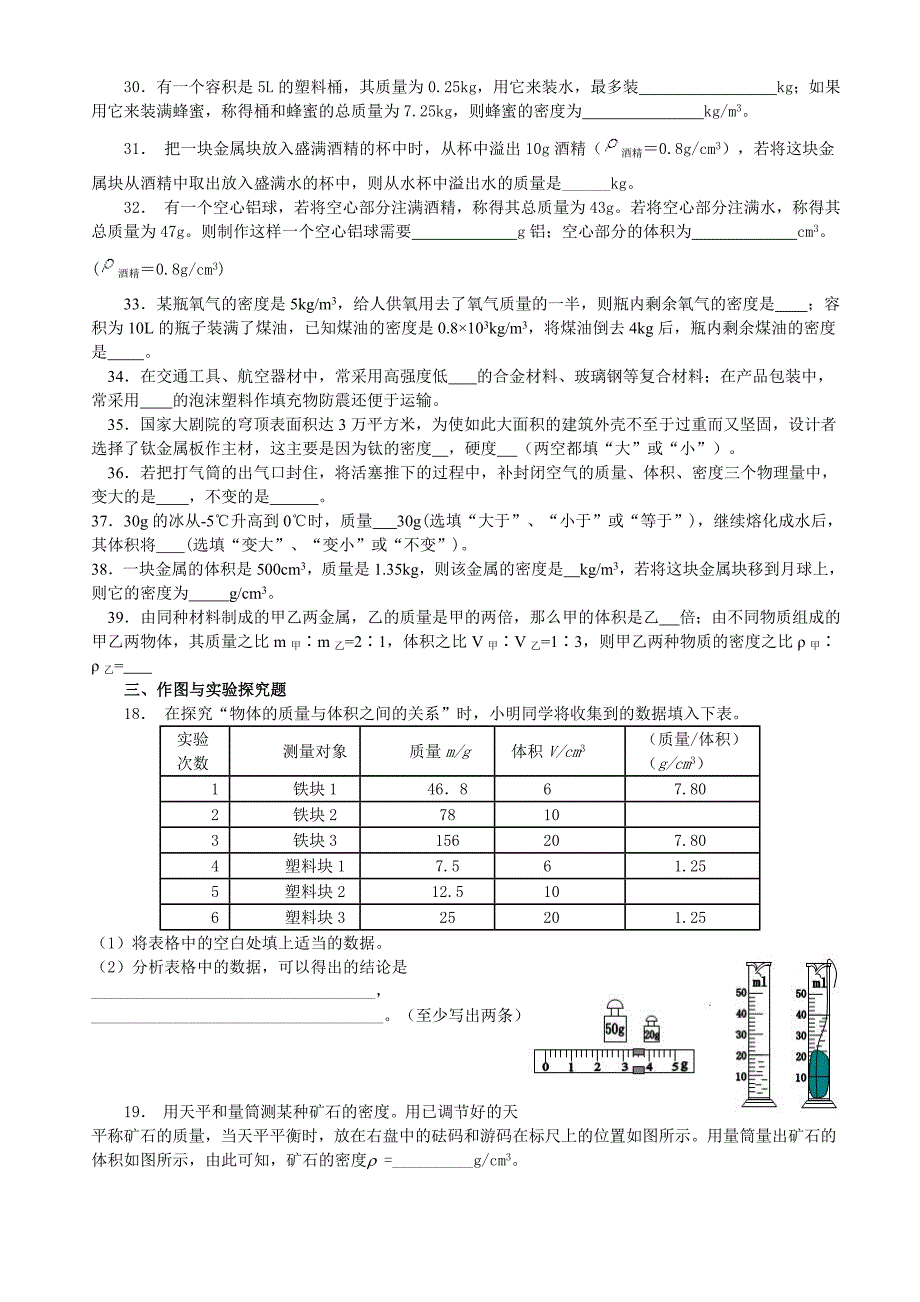 多彩的物质世界测试二_第3页