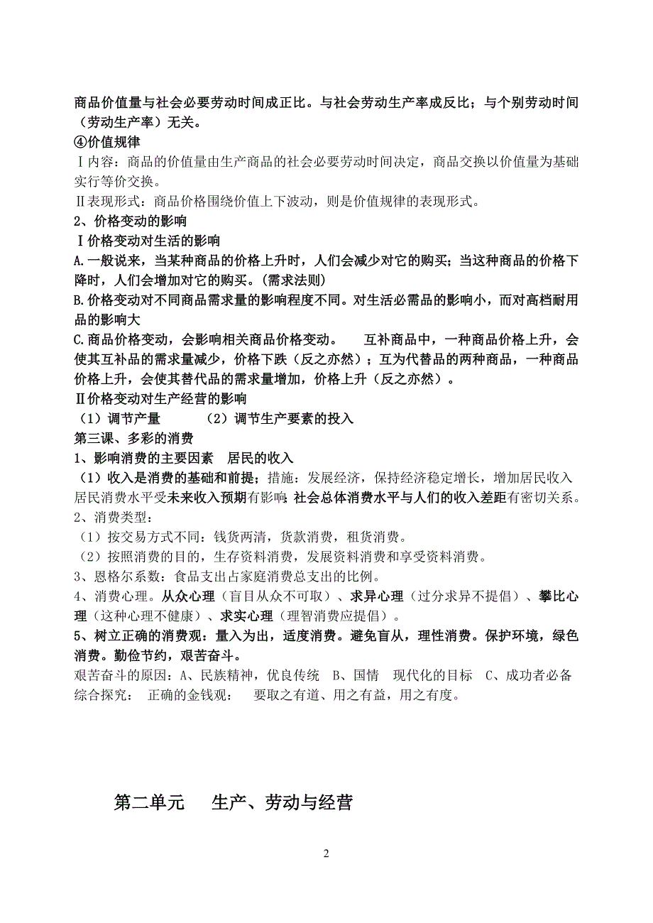 高一政治复习知识点_第2页