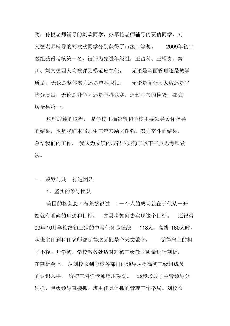 全力以赴育魂灵齐心协力铸辉煌_第2页