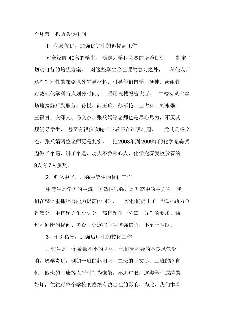 全力以赴育魂灵齐心协力铸辉煌_第5页