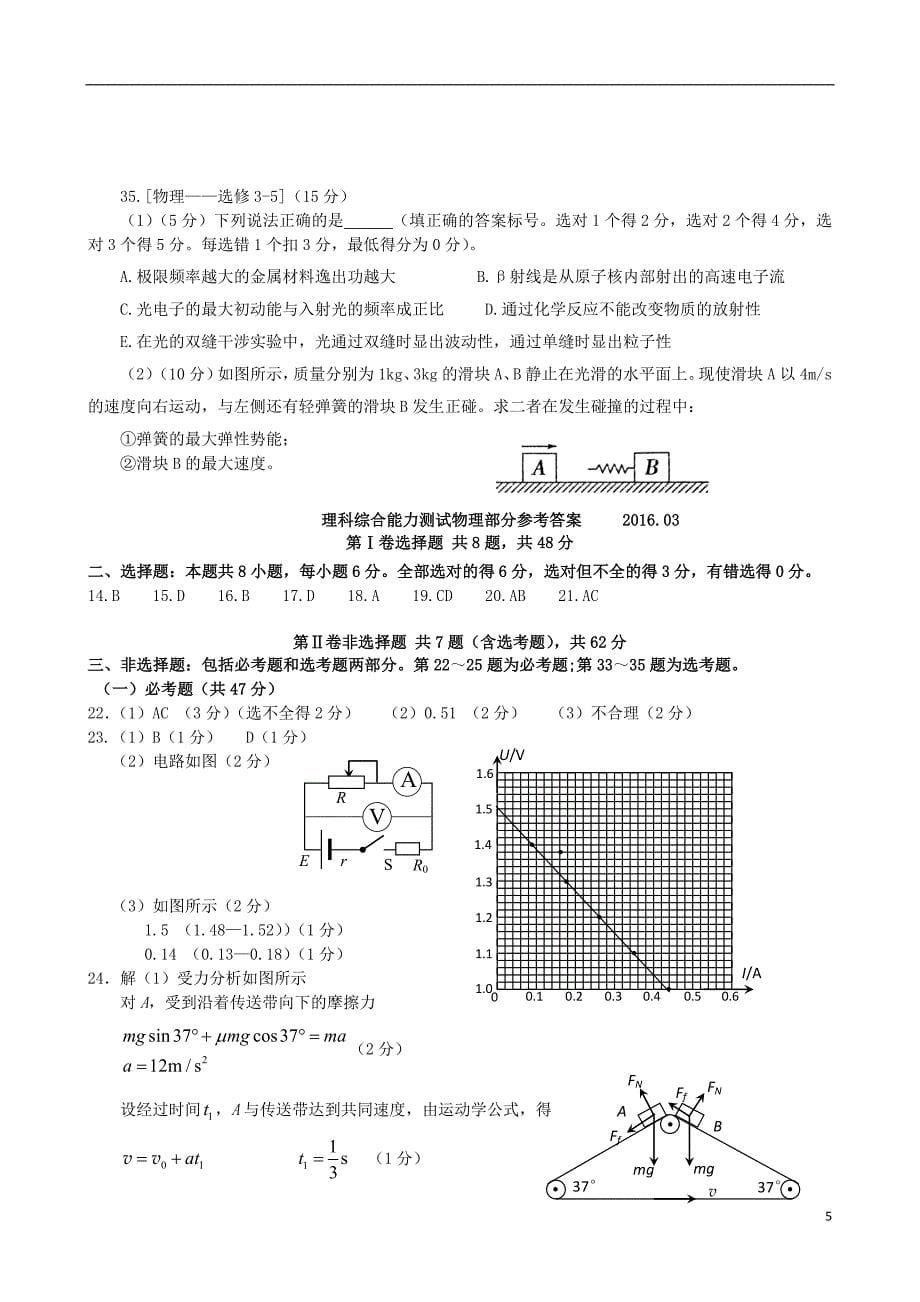 2015日照一模物理_第5页