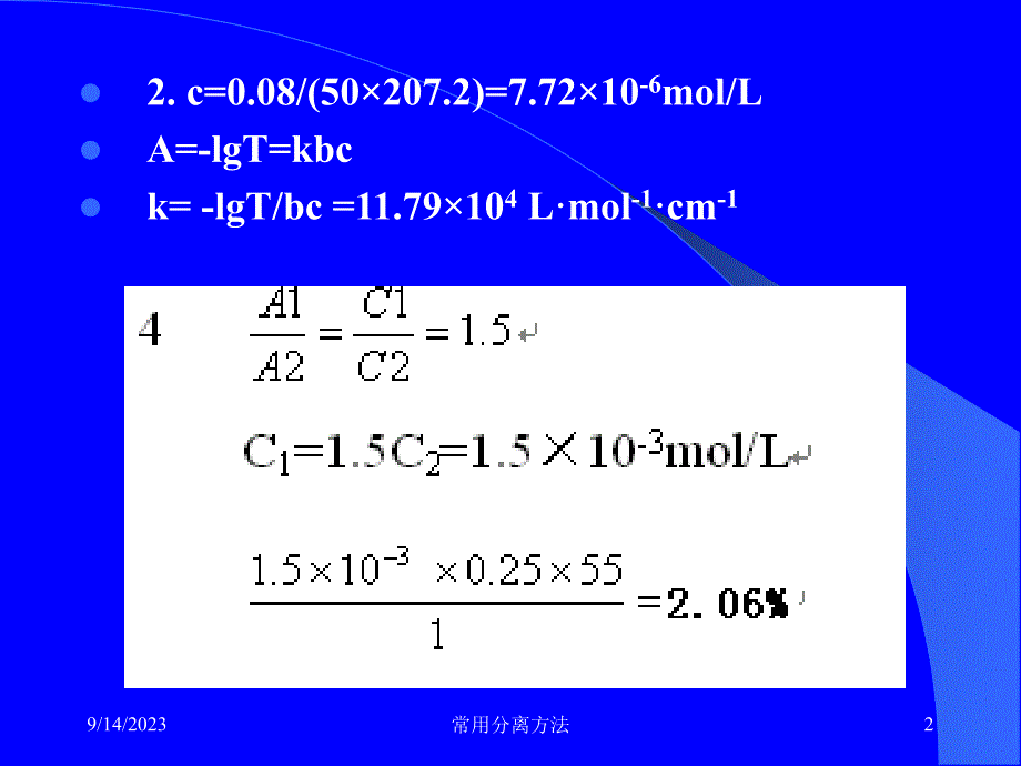 浙江大学分析化学 10.分离与富集0_第2页