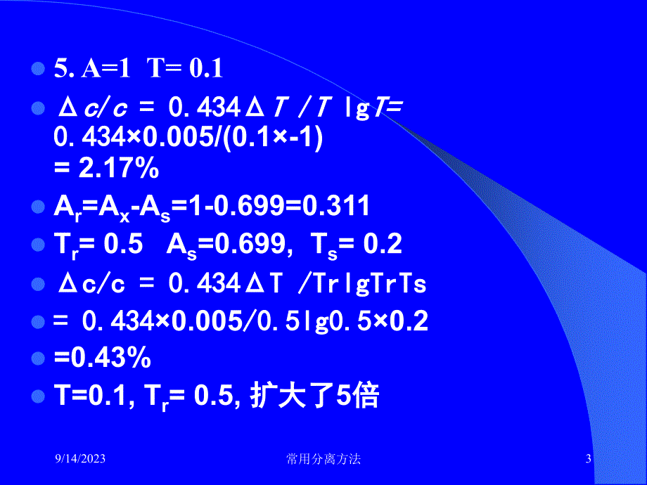 浙江大学分析化学 10.分离与富集0_第3页