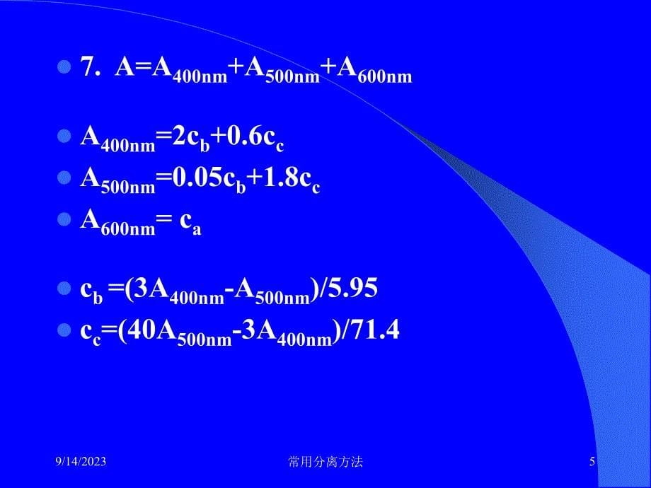 浙江大学分析化学 10.分离与富集0_第5页