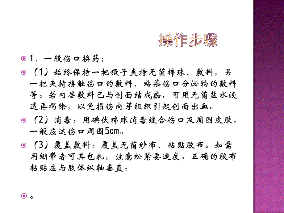 换药、拆线及各种伤口包扎技术演示_第3页