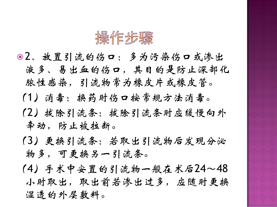 换药、拆线及各种伤口包扎技术演示_第4页