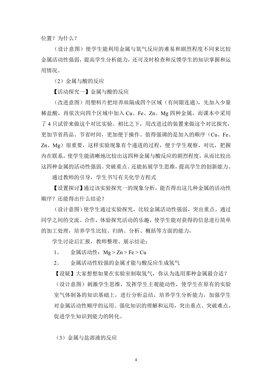 《金属的化学性质》说课_第4页