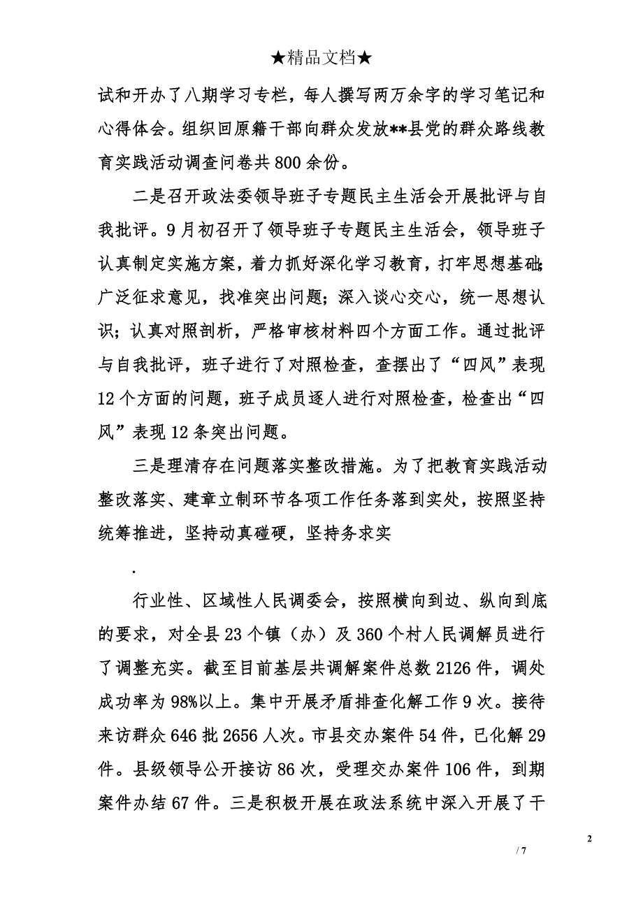 --县2014年政法工作总结_第2页