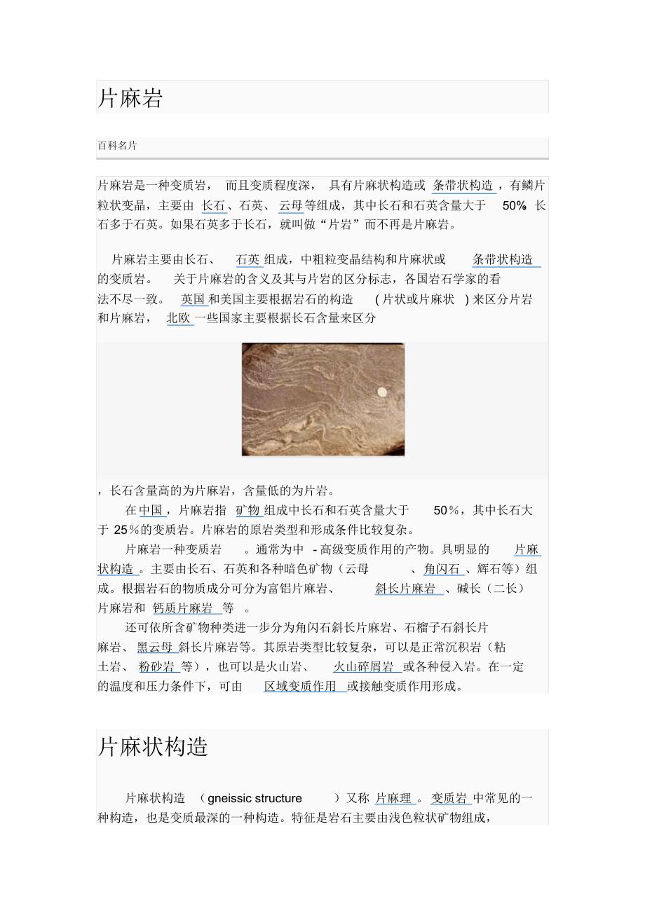 文登几种岩石_第1页