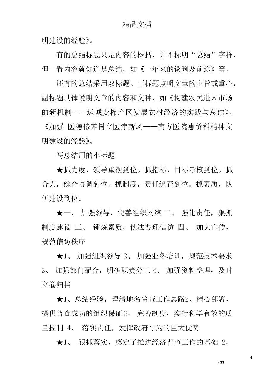 经验总结标题精选 _第4页