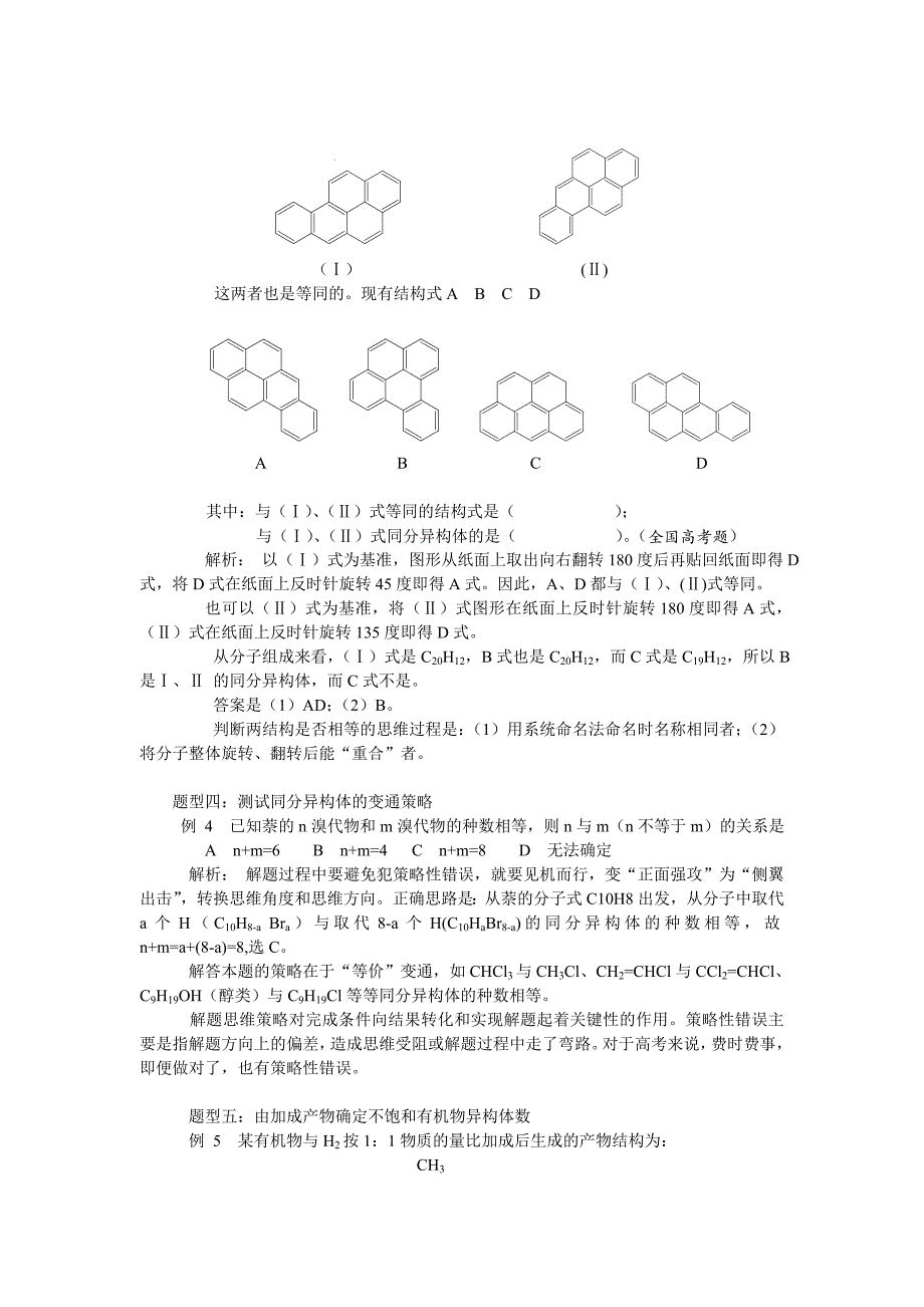 高考化学专题复习辅导-同系物及同分异构体_第3页