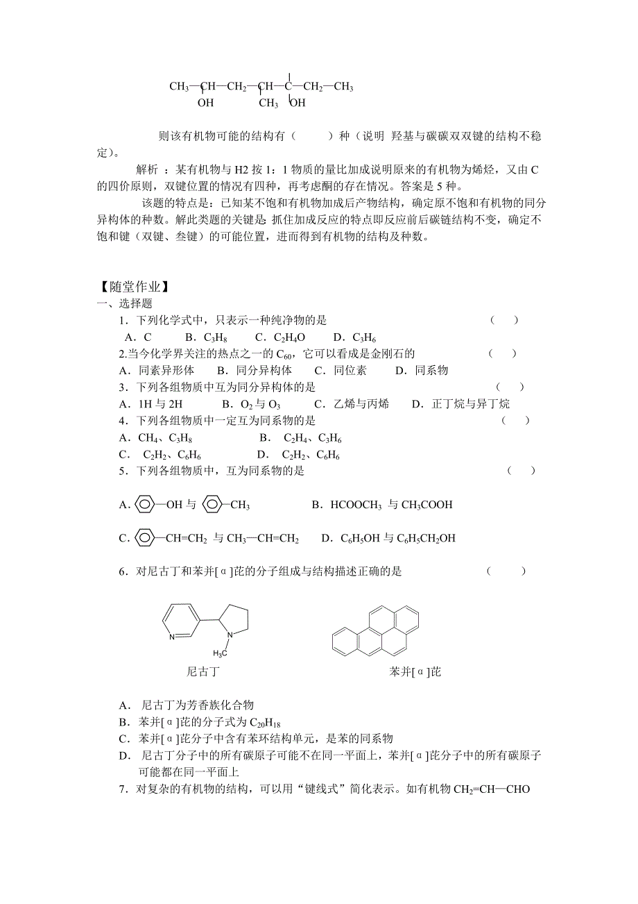 高考化学专题复习辅导-同系物及同分异构体_第4页