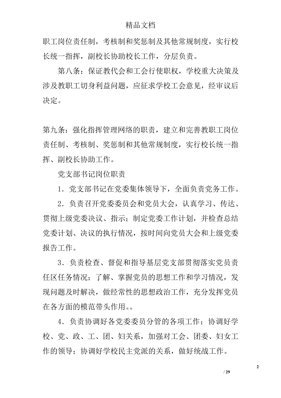 学校岗位职责汇编精选_第2页