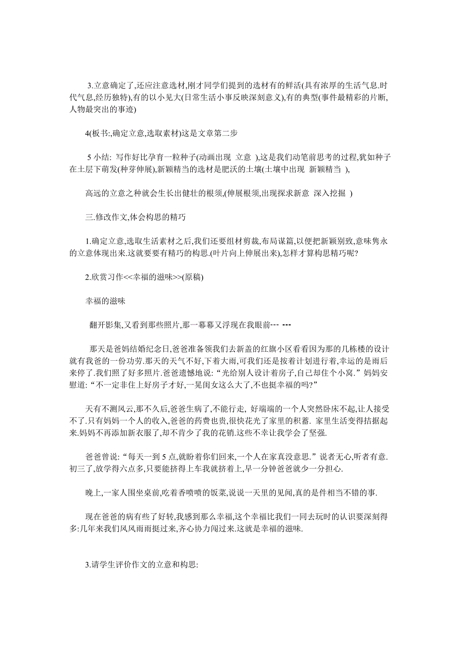 《记叙文写作》复习课案例_第3页