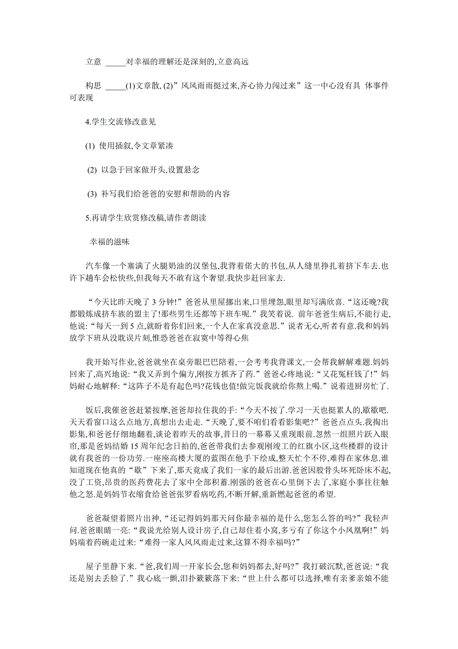 《记叙文写作》复习课案例_第4页