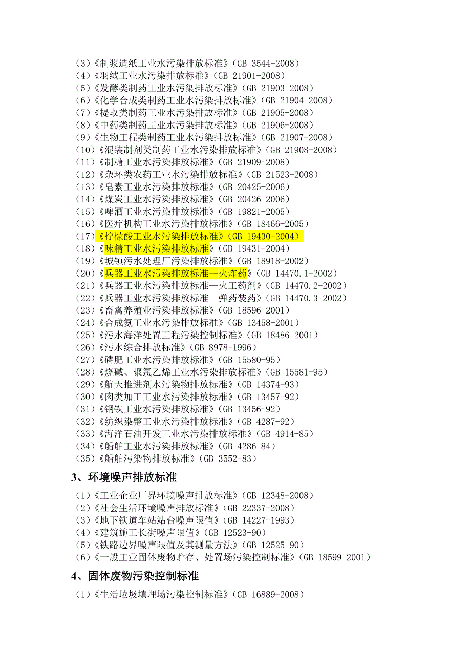 主要环境标准名录_第2页