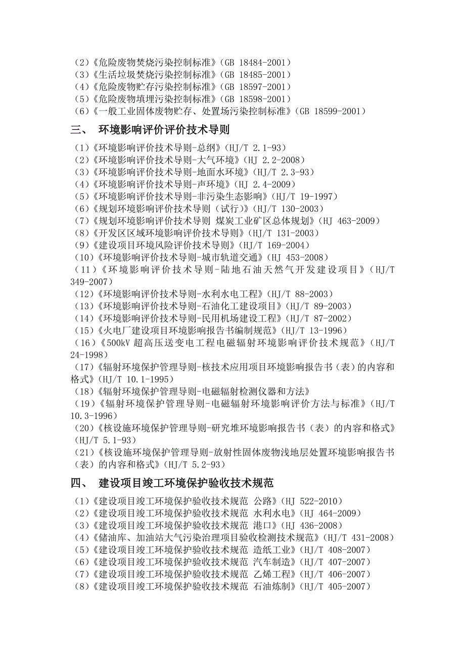 主要环境标准名录_第3页